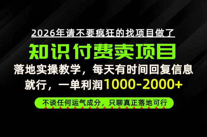 为什么做项目总是被割，为什么卖项目月入10w+，我们普通人应该怎么真正开始賺钱？【揭秘】 - 87副业网