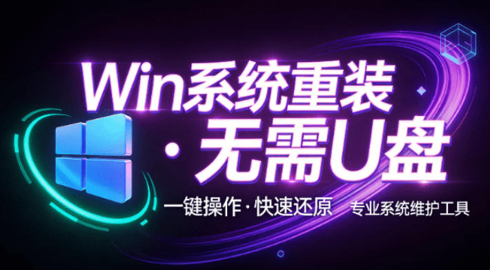 装个系统还要98块？无需U盘，一键Win系统重装神器！傻瓜式操作，系统备份还原重装，小白可用EasyRC - 87副业网