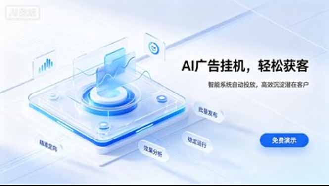AI 智能广告挂机｜日入 300 + 上不封顶，新手宝妈上班族的新副业-87副业网 - 互联网副业项目资源分享平台