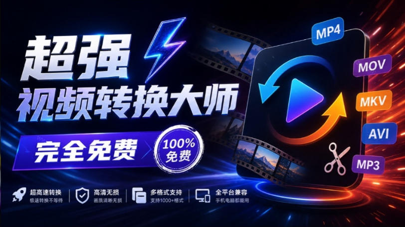 超强本地工具箱来了！内置屏幕录制、音视频切割合并、视频压缩提取等，永久免费蝌蚪视频转换大师-87副业网 - 互联网副业项目资源分享平台