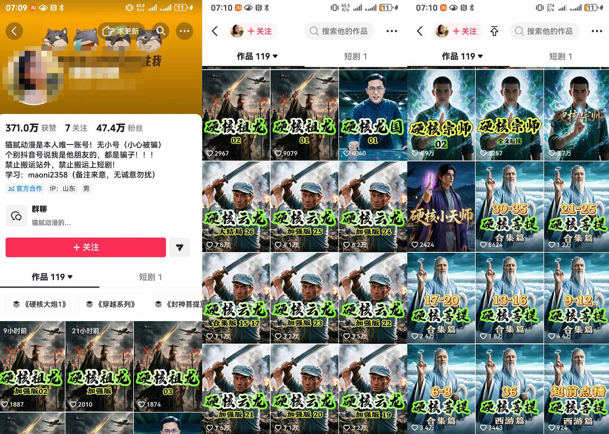 抖音47W粉博主猫腻动漫的AI真人漫剧教学，小说剧本改写、提示词推理、AI生图生成、视频剪辑封面一站式实操课程