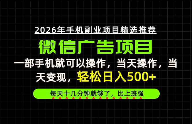 当天做当天见收益，一部手机就能操作，普通人绝对不能错过的副业项目！-87副业网 - 互联网副业项目资源分享平台