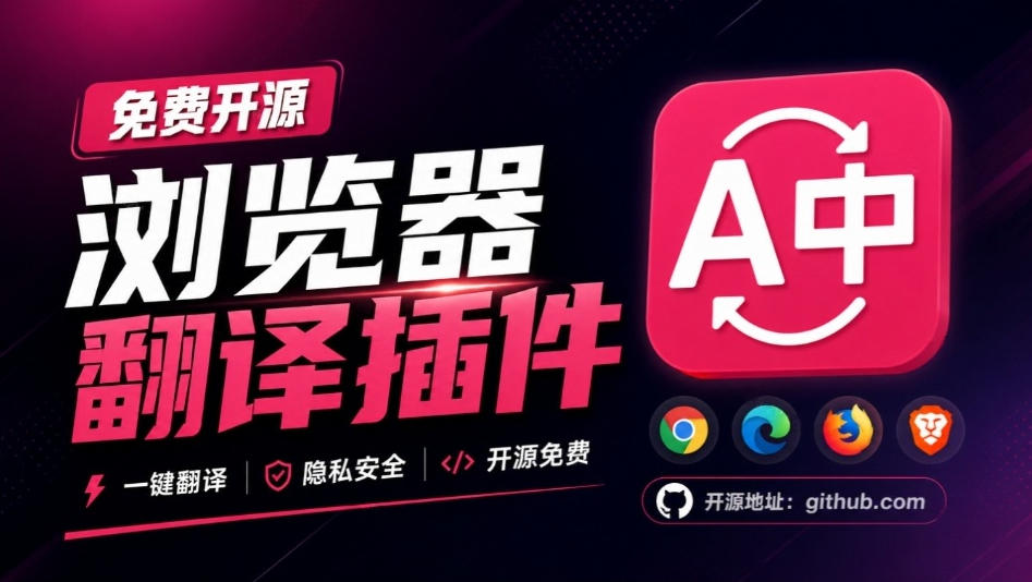 免费开源浏览器翻译插件！原文译文逐段对照，支持划词翻译、AI讲解与文档字幕翻译FluentRead流畅阅读-87副业网 - 互联网副业项目资源分享平台