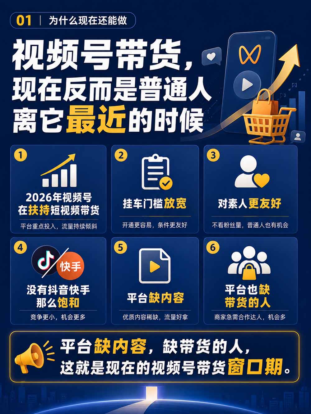 图片[3]-2026视频号AI爆品带货训练营-9月开课｜不露脸不直播，AI做视频发视频号，有人下单，你赚佣金，轻松单日佣金1000+ - 87副业网