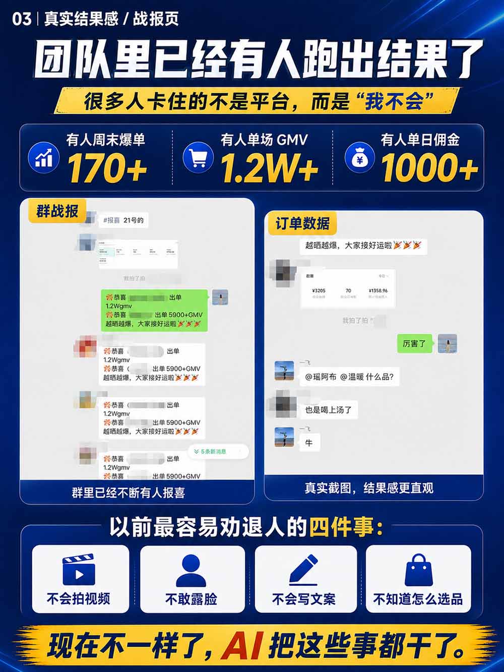 图片[5]-2026视频号AI爆品带货训练营-9月开课｜不露脸不直播，AI做视频发视频号，有人下单，你赚佣金，轻松单日佣金1000+ - 87副业网
