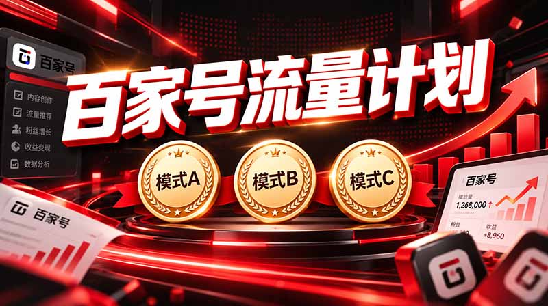 2026王炸项目，7天成功起号｜收益0→单日三位数，月入5VV。新手、老手都能做-87副业网 - 互联网副业项目资源分享平台