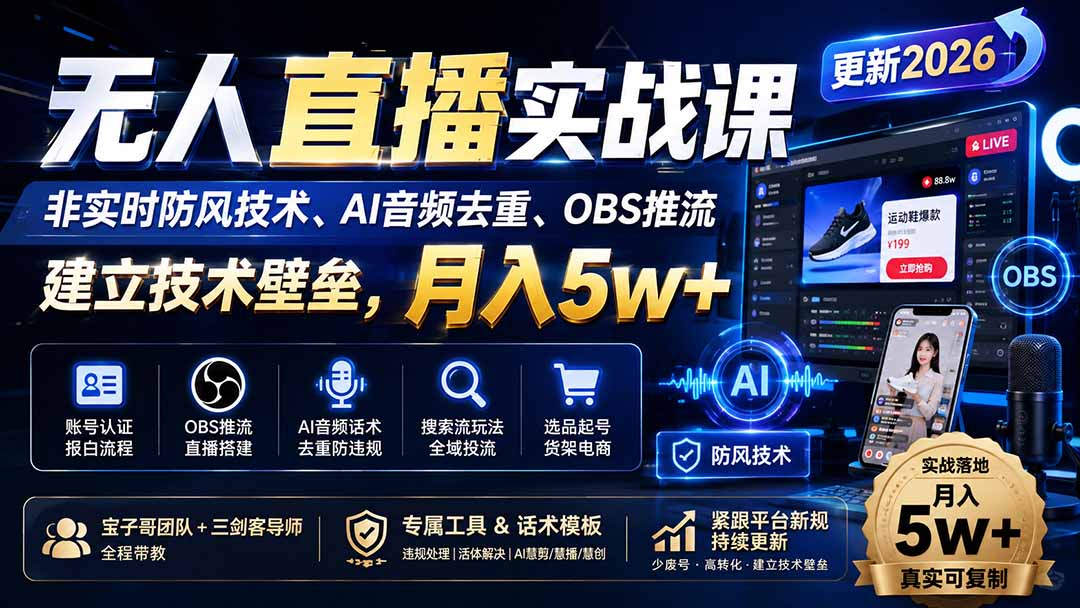 无人直播实战课(更新0922 - 87副业网