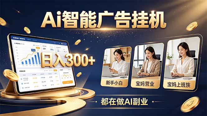 普通人的 AI 副业机会，新手小白也能起步 - 87副业网