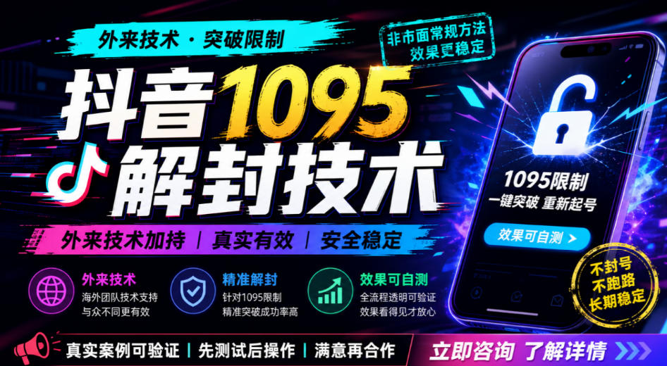 抖音1095解封技术，外来技术，效果自测 - 87副业网