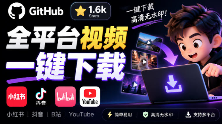 GitHub上1.6k stars开源下载器，界面清爽免费用，小红书某音B站youtube视频一键保存Videdown - 87副业网