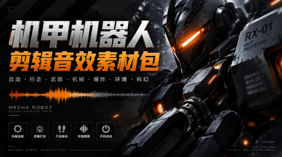 宝藏机甲音效合集！机甲机器人变形能量移动无损音效素材，全部中文汉化处理Boom Library Mechs&Robots Designed - 87副业网