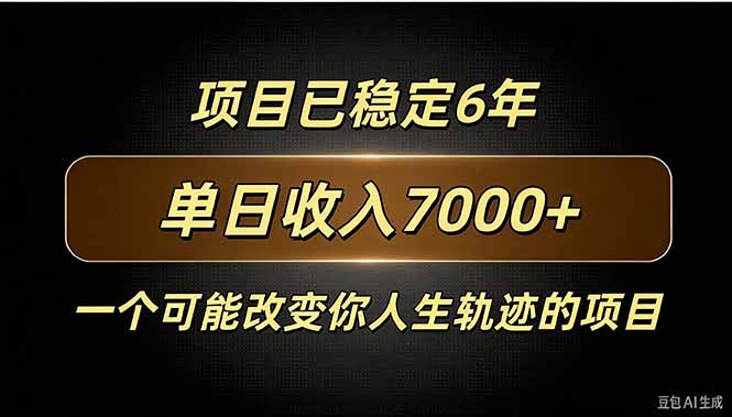 百家号广告分成,日入7000+已稳定6年,收益稳定-87副业网 - 互联网副业项目资源分享平台
