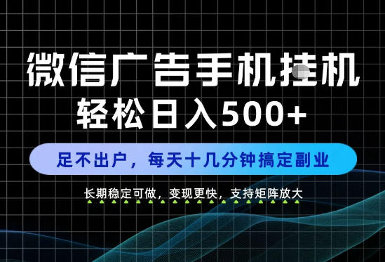 副业首选！每天十几分钟，轻松日入500+，长期稳定变现，做就有收益！【揭秘】 - 87副业网