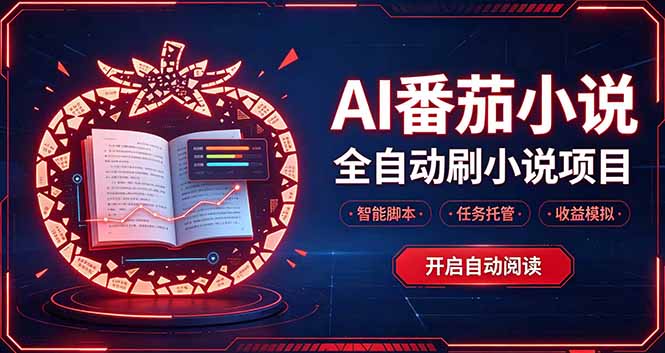 轻资产 AI 自动化项目，全天自动运行 - 87副业网