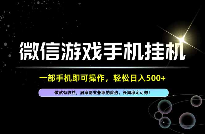 居家，副业，兼职，这一个就够了，一部手机就能操作，单日500左右，长期稳定可做！ - 87副业网