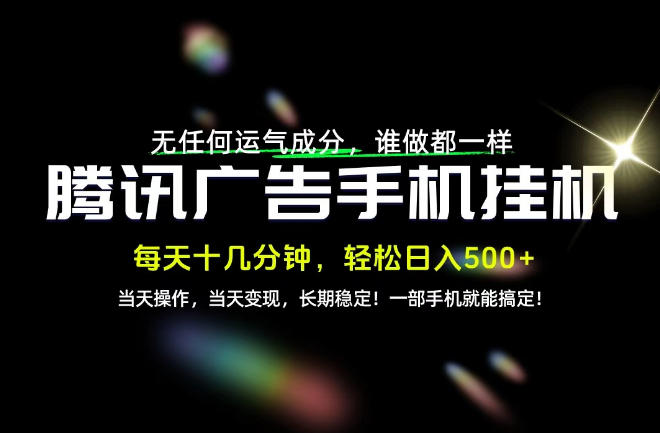 没有任何运气成分,谁做都一样,一部手机,轻松日入500+,长期稳定变现!【揭秘】-87副业网 - 互联网副业项目资源分享平台