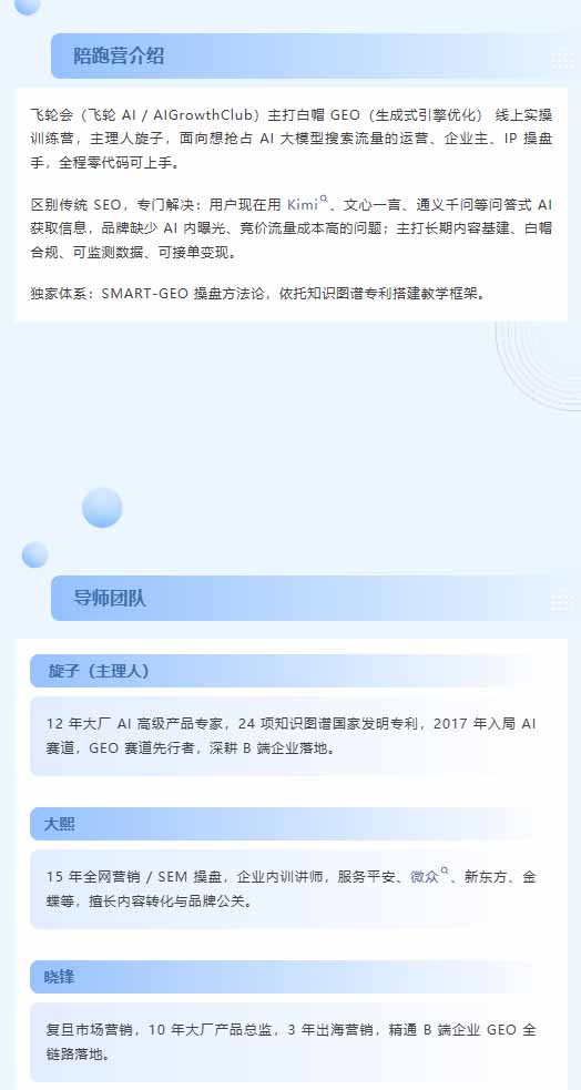 图片[1]-别再只做传统SEO了！《2026AI+GEO实战训练营》教你布局AI大模型搜索、提升品牌推荐率与精准获客转化 - 87副业网
