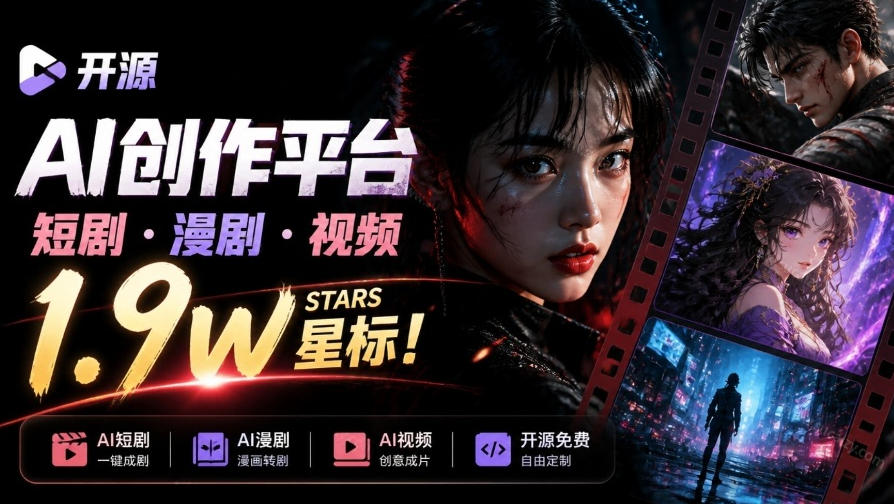 做AI短剧总卡在流程上？1.9w stars的Toonflow-app把剧本分镜到出片串起来了，爆火视频创作工作台-87副业网 - 互联网副业项目资源分享平台