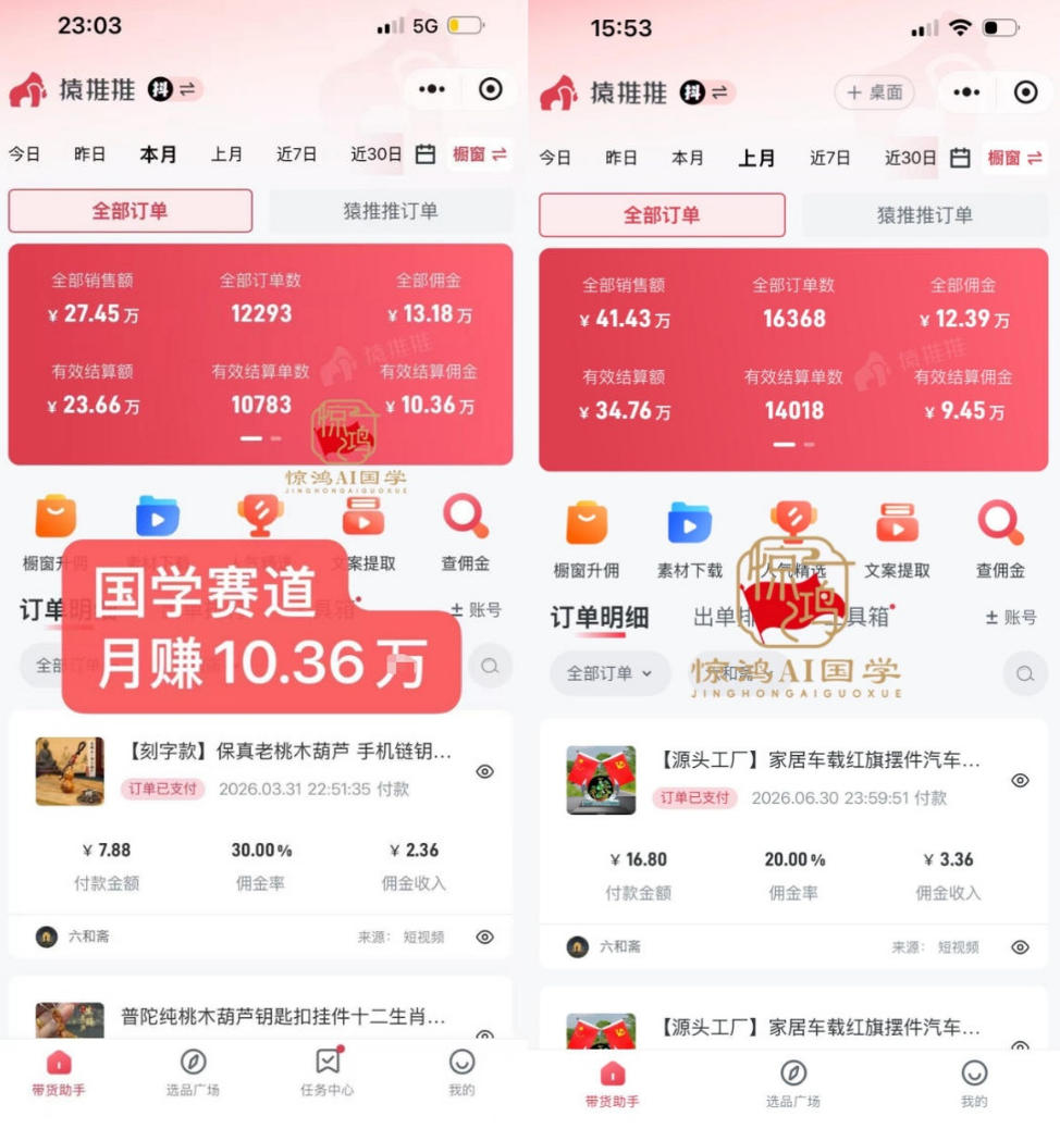 抖音AI国学带货课，不用拍摄、不用出镜，AI批量制作国学短视频挂车带货，小白也能落地月入1W+